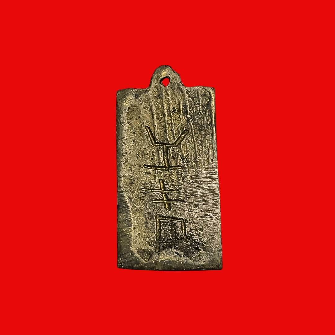 เหรียญหล่อแบบโบราณองค์ไต้ฮงกงโจวซือเนื้อโลหะผสมค่ะ