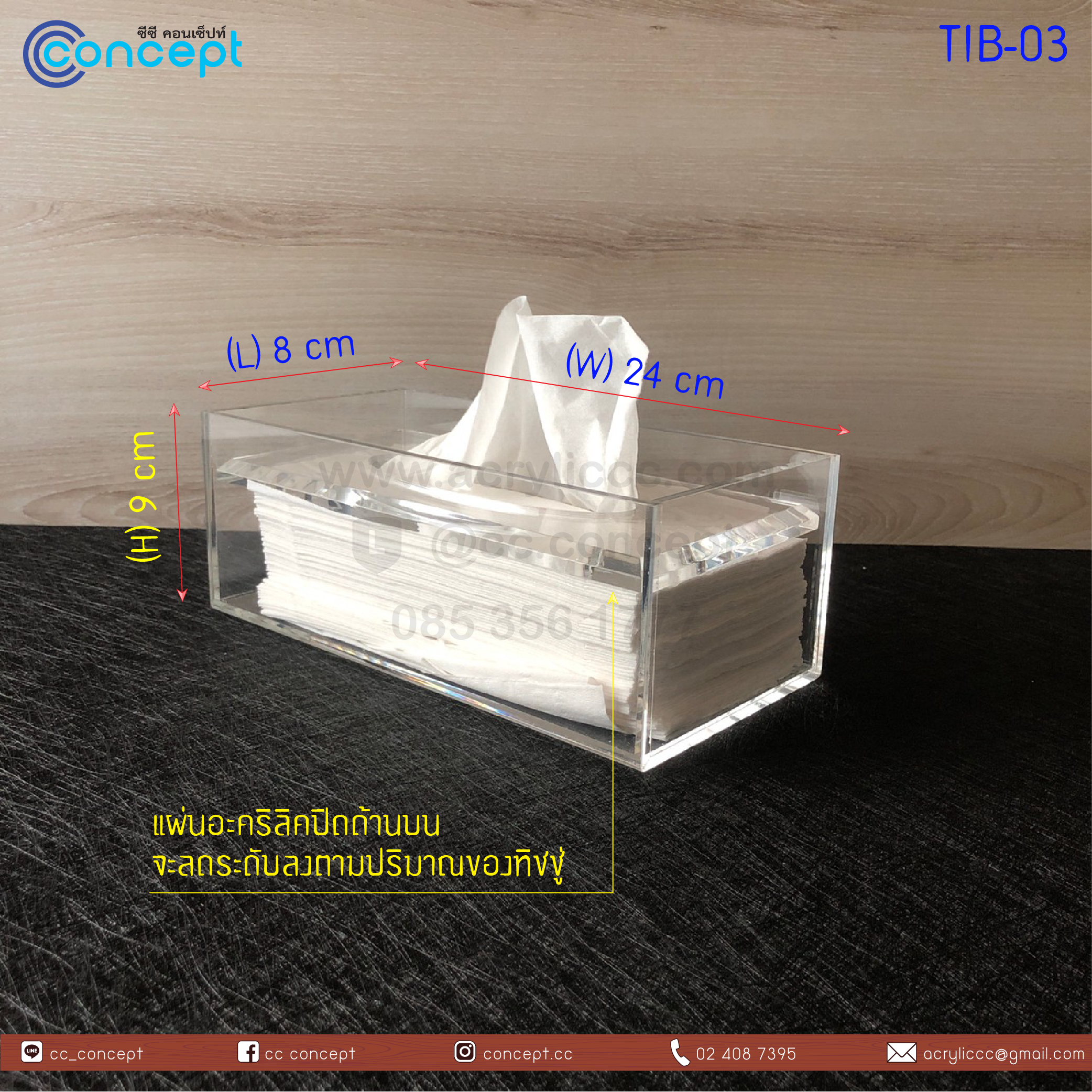 กล่องทิชชู่อะคริลิค (TIB-03)