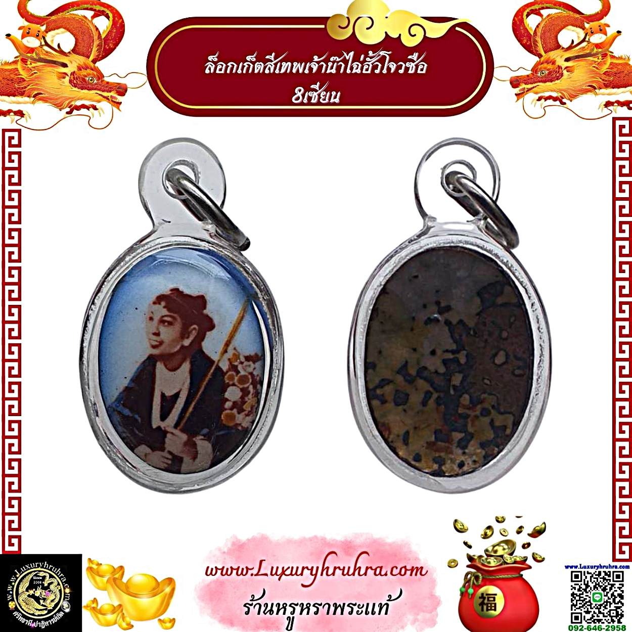 เหรียญล็อกเก็ตน๊าไฉ่ฮั้วโจวซือแปดเซียนพร้อมเลี่ยม