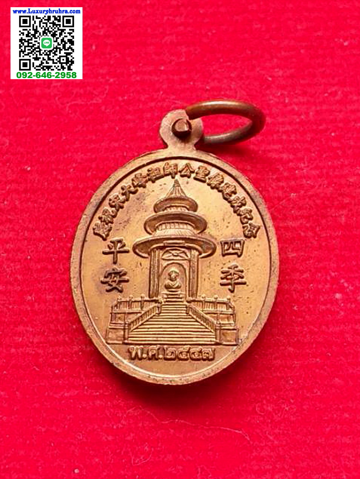 เหรียญองค์ไต่ฮงกงโจวซือปี2547เนื้อทองแดง