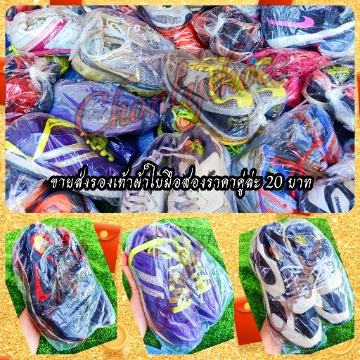ประกาศปรับราคารองเท้ามือสอง ร้าน Chonlyshoes ขายส่งรองเท้ามือสอง