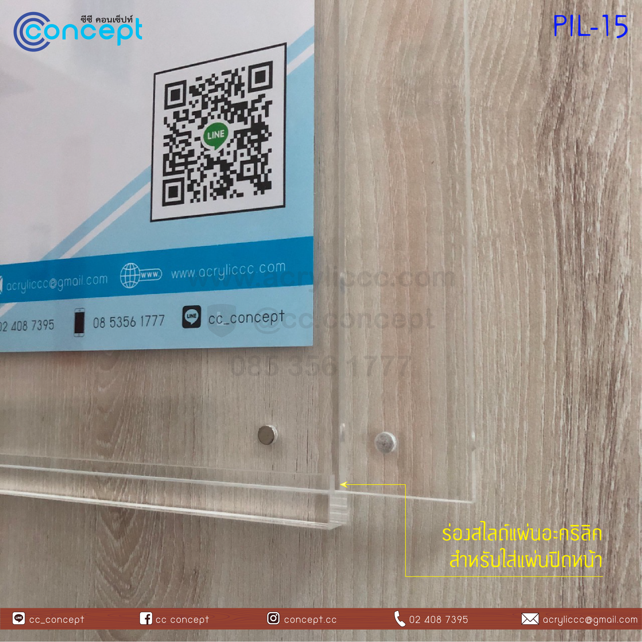 ป้ายอะคริลิคใส่กระดาษ (PIL-15)