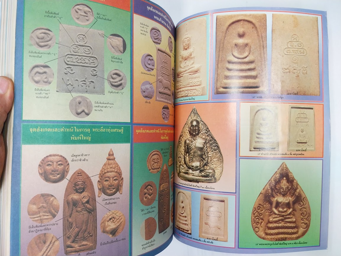 หนังสือมหาโพธิ์ ฉบับพิเศษ "หลวงปู่โต๊ะ + หลวงปู่ทวด + ท่านเจ้าคุณนรฯ