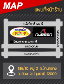 Map แผนที่หน้าร้าน K-RUBBER โทร 088-8424442 Line ID : saleskrubber