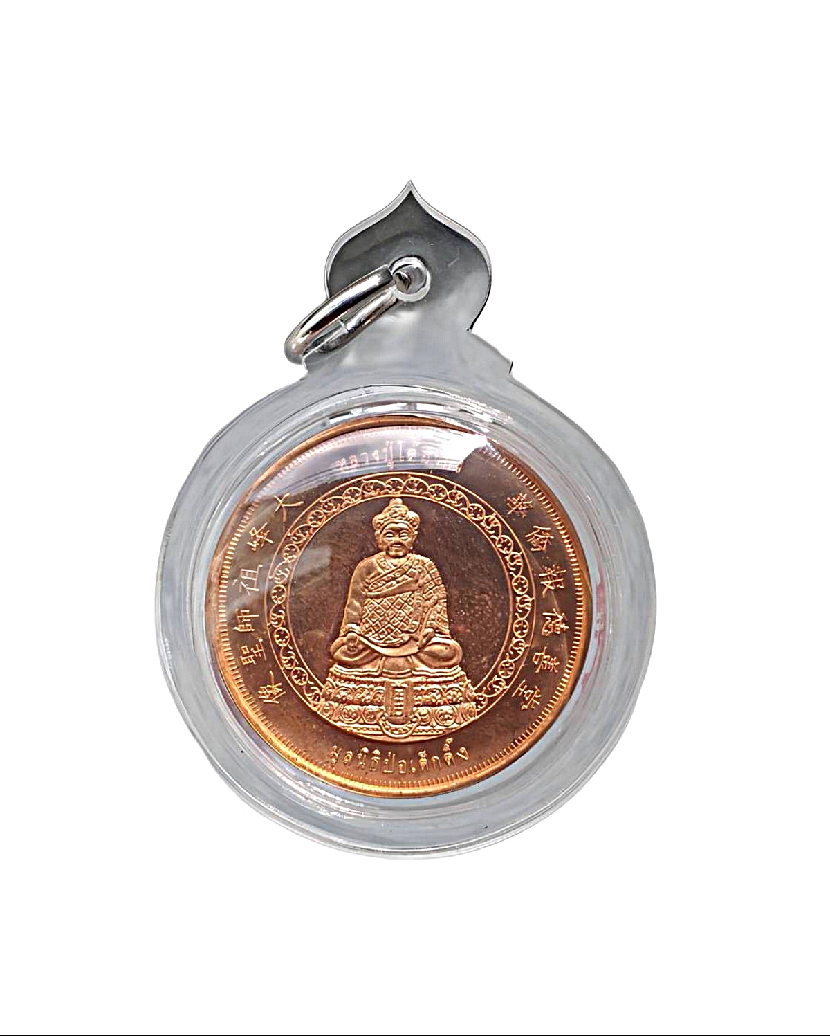 เหรียญหลวงปู่ไต้ฮงกงมูลนิธิปอเต็กตึ้งจ.กรุงเทพฯปีพ.ศ.2539เนื้อทองแดงขัดเงา
