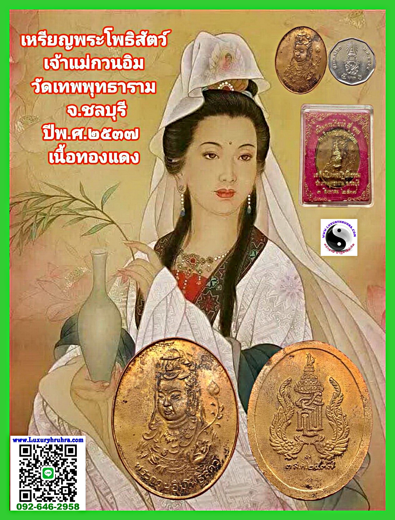 เหรียญพระโพธิสัตว์เจ้าแม่กวนอิมวัดเทพพุทธารามเซียงฮุคยี่ปี2537เนื้อทองแดง