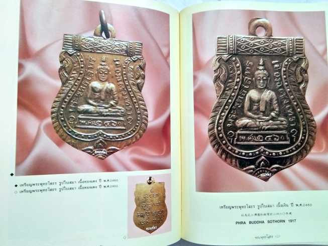 หนังสือสารานุกรมภาพ วัตถุมงคลยอดนิยม พระพุทธโสธร เรียบเรียงโดย คีโท ถั่วทอง