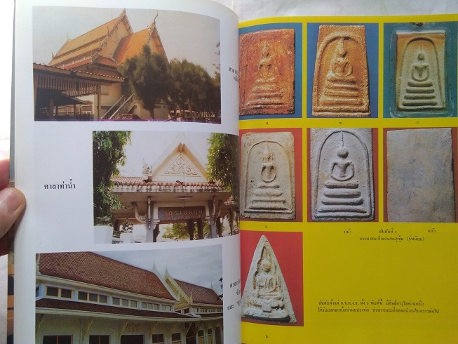 หนังสือประวัติและพระเครื่อง หลวงพ่อชำนาญ วัดราชคฤห์วรวิหาร บางยี่เรือ กทม.