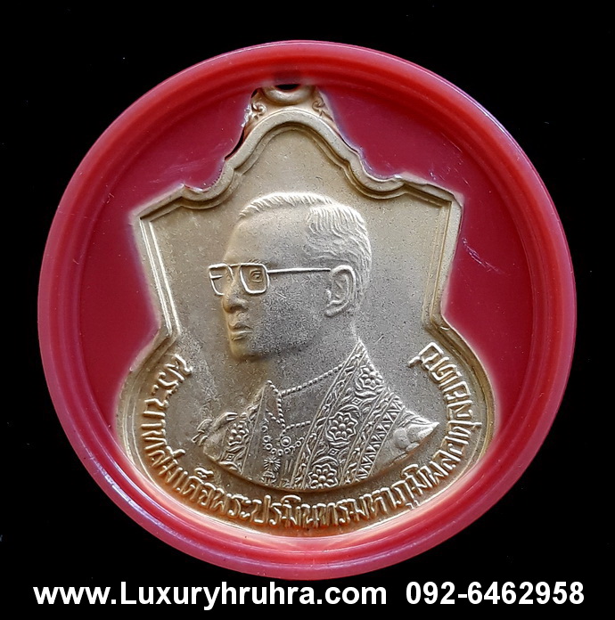 เหรียญเสมาที่ระลึก 6 รอบในหลวง รัชกาลที่ 9 พระบาทสมเด็จพระปรมินทรมหาภูมิพลอดุลยเดช สร้างในวโรกาสครบ 6 รอบ 5 ธันวาคม พ.ศ 2542