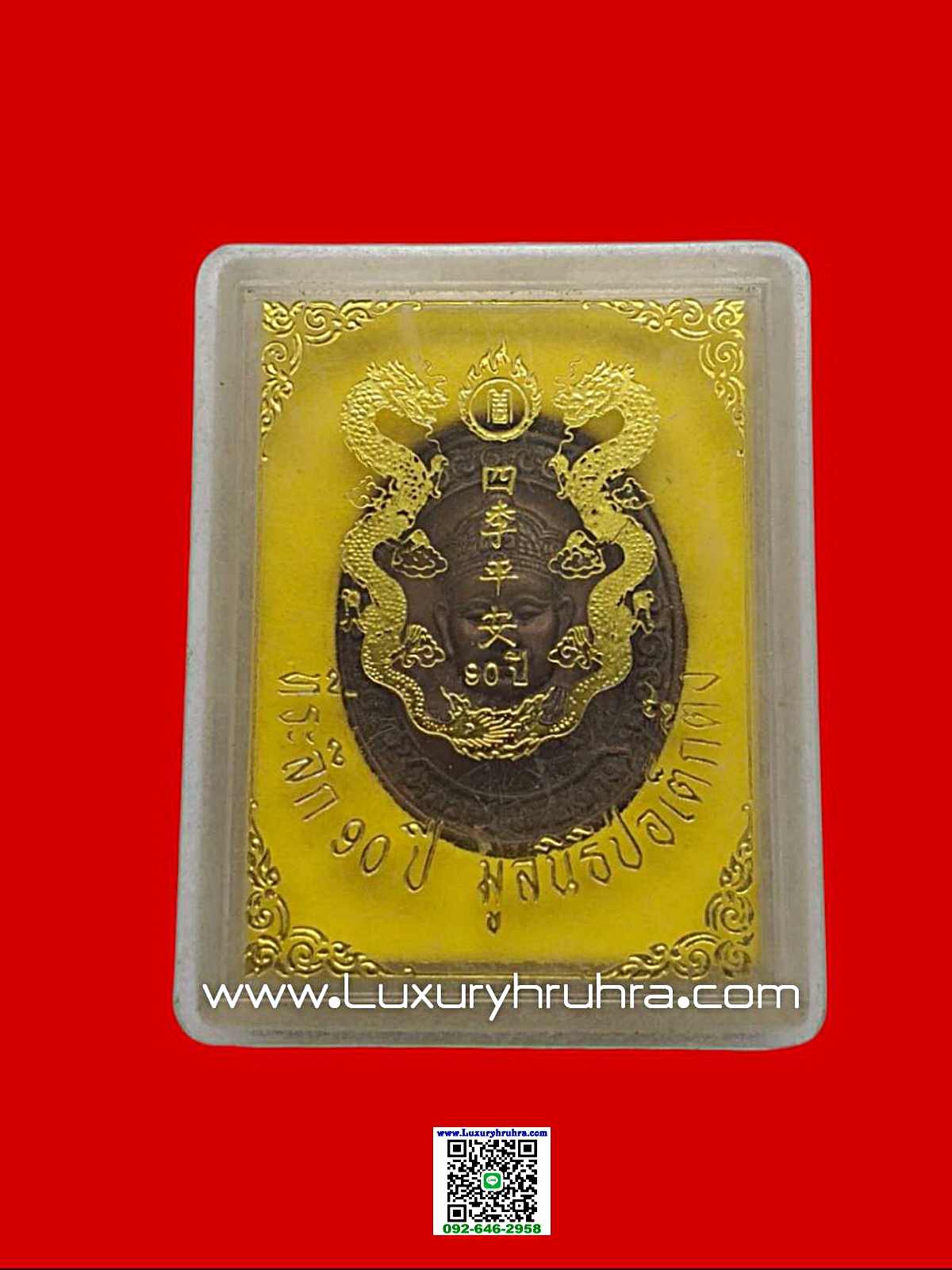 เหรียญไต้ฮงกงโจวซือที่ระลึก90ปีมูลนิธิปอเต็กตึ้งเนื้อทองแดง
