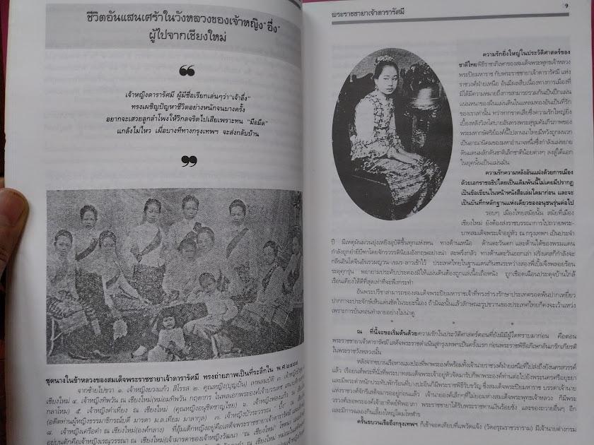 "เพ็ชร์ลานนา” รวบรวมเรื่องราวต่างๆ ของเมืองเชียงใหม่ไว้อย่างมากมาย รวบรวมและเรียบเรียงโดย ปราณี ศิริธร ณ.พัทลุง