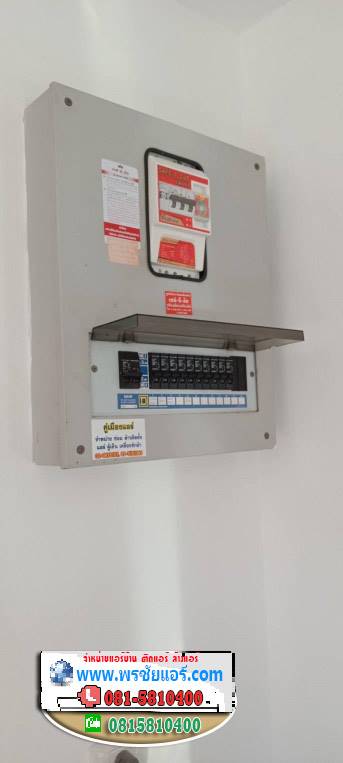 รีวิวติดแอร์ หมู่บ้านชัยพฤกษ์ ซอยเสมาฟ้าคราม ลำลูกกา