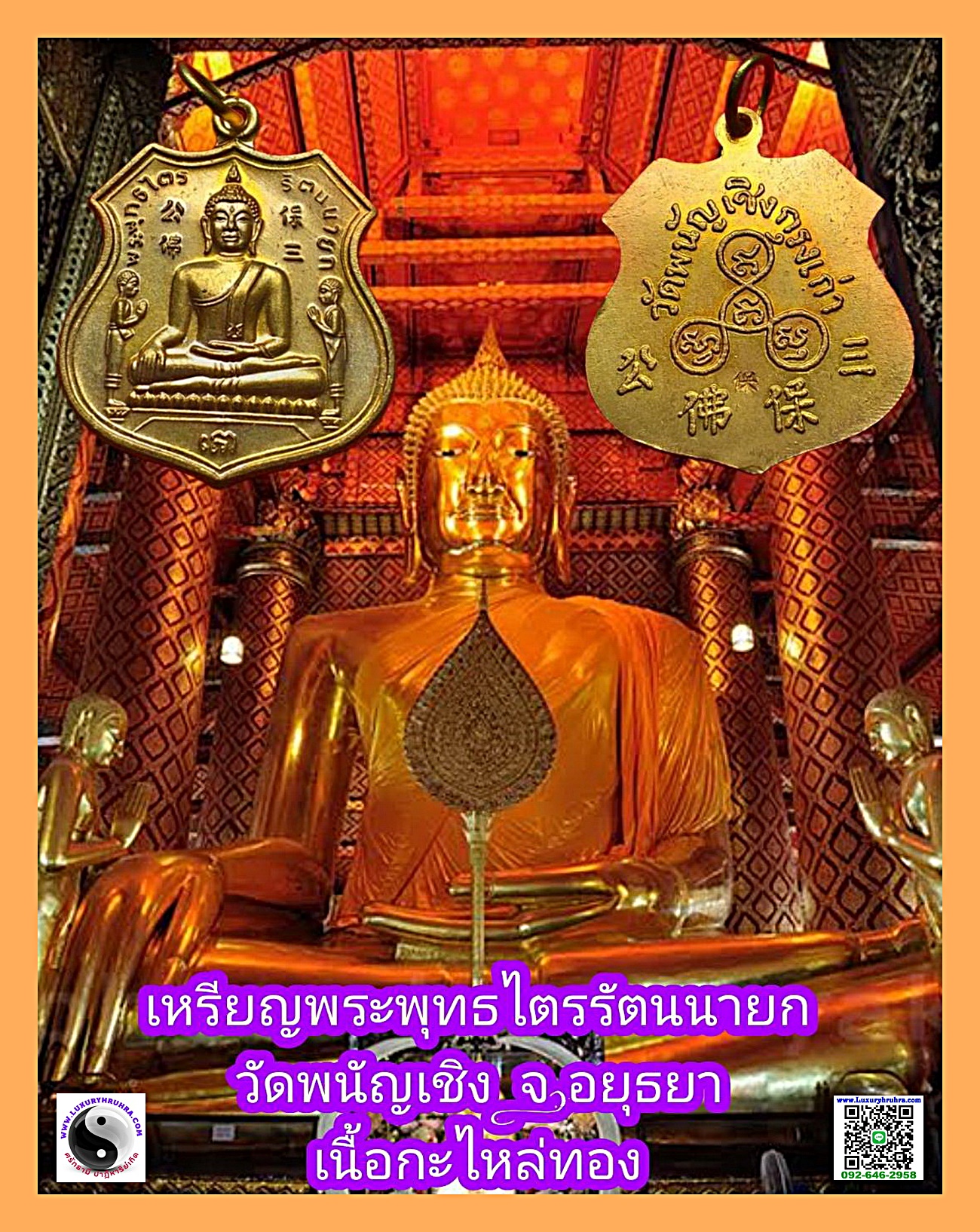 เหรียญพระพุทธไตรรัตนนายกวัดพนัญเชิงจ.อยุธยาเนื้อกะไหล่ทอง