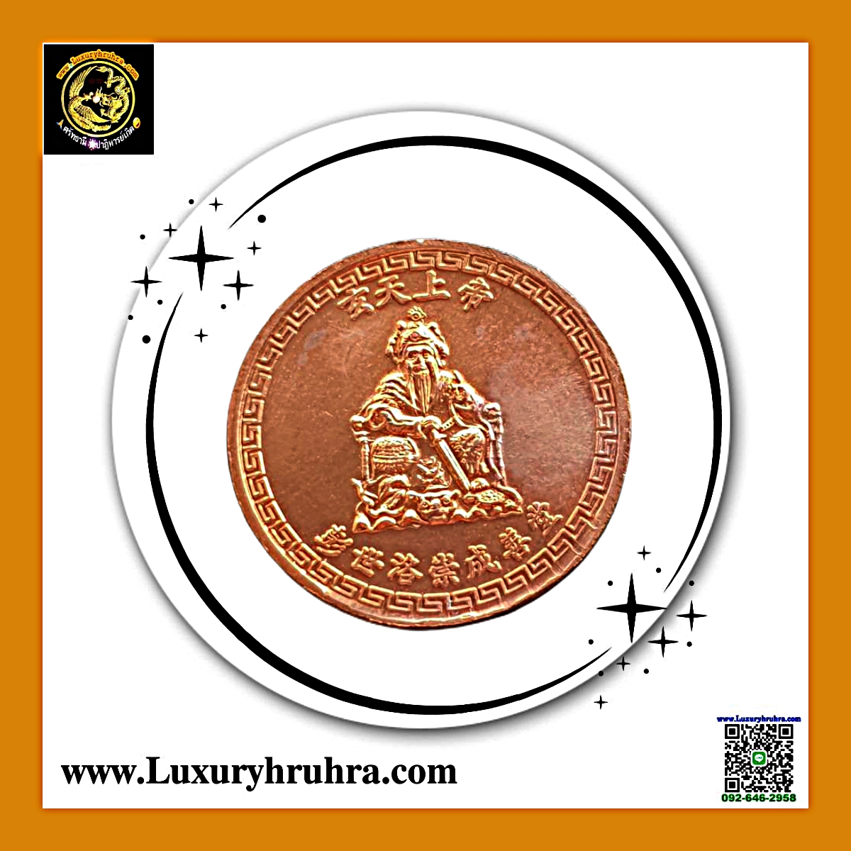 เหรียญไต้ฮงกงโจวซือด้านหลังเหี้ยงเทียนเสี่ยงตี้มูลนิธิประสาทบุญสถานจ.พิษณุโลกรุ่น1มหาโชคมหาบารมีปีพ.ศ.2553เนื้อทองแดง