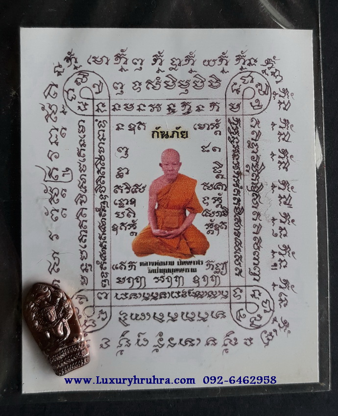 พระนาคปรกใบมะขาม หลวงพ่อนวย ปญญาวโร วัดป่ายุบบุญญาราม จ.ชลบุรี เนื้อทองแดง