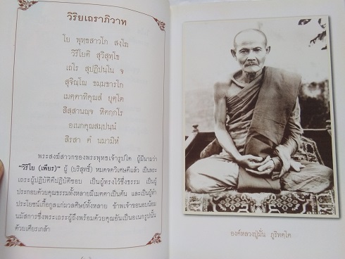 หลวงปู่เพียร วิริโย วัดป่าหนองกอง จ.อุดรธานี + พระสมเด็จพิมพ์จัมโบ้ (ดินร้อยโป่ง) 1 องค์