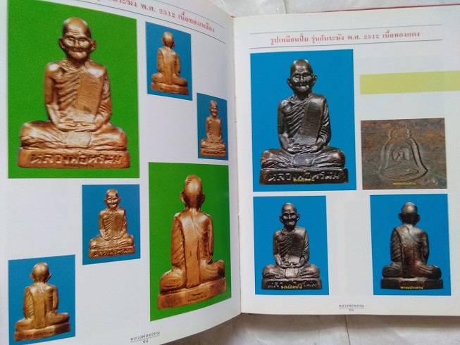 หนังสือประวัติและวัตถุมงคล หลวงพ่อพรหม วัดช่องแค จ.นครสวรรค์ "ฉบับสมบูรณ์"