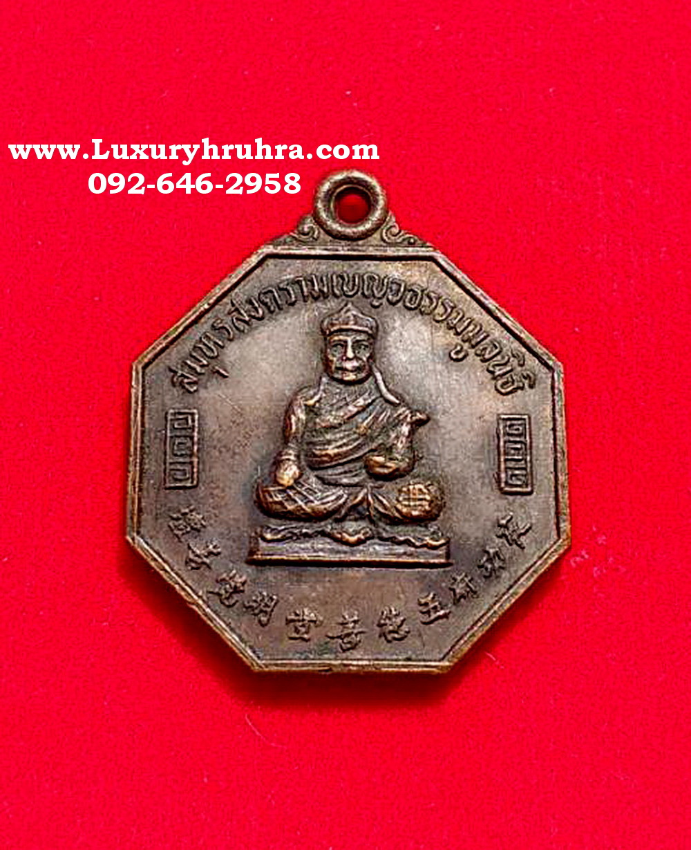 เหรียญแปดเหลี่ยมไต้ฮงกงโจวซือด้านหลังแปดเซียนสมุทรสงครามเบญจธรรมมูลนิธิเนื้อทองแดง