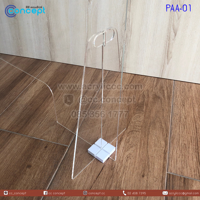 ฉากกั้นอะคริลิค (PAA-01)