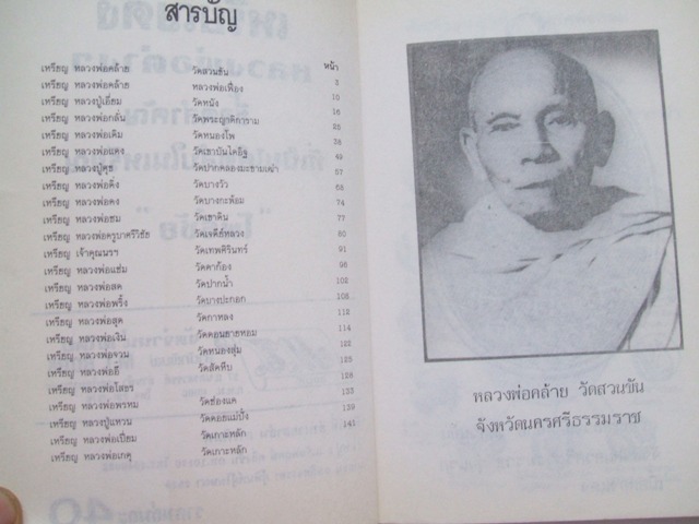 ชี้จุดสำคัญที่เป็นโค้ตลับ เหรียญดังหลวงพ่อต่างๆ โดย โพธิ์ชัย (จำนวนรวม 2 เล่ม)