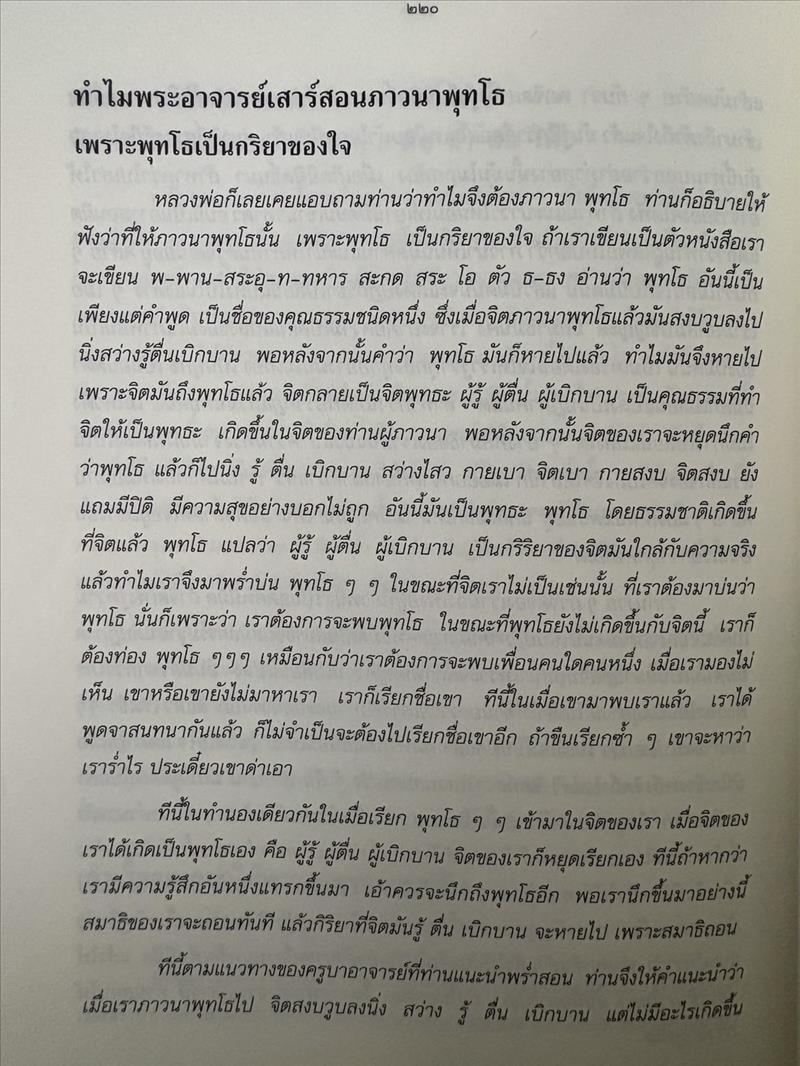 ตามรอยธุดงควัตร พระอาจารย์เสาร์ กนฺตสีโล โดย ธิดาวรรณ-พิศิษฐ์ ไสยสมบัติ
