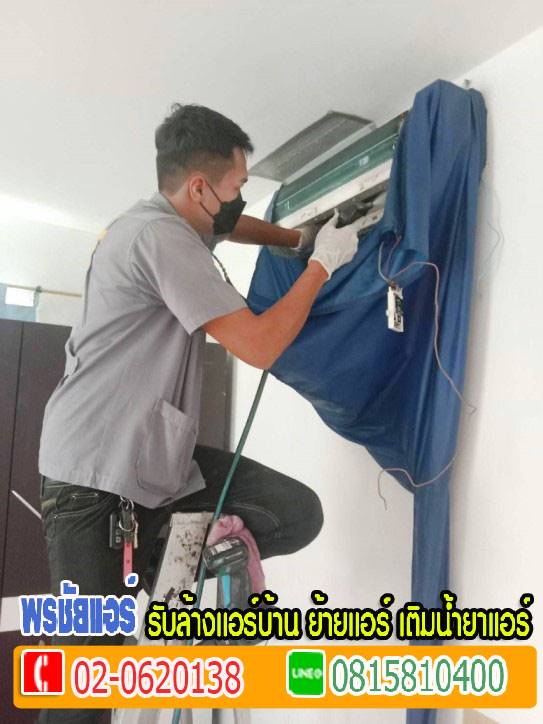 รับล้างแอร์ ราคาล้างแอร์