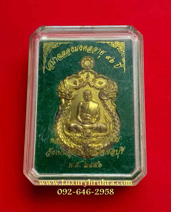 เหรียญเสมาฉลองมงคลอายุ96ปีหลวงปู่เกลี้ยงวัดเนินสุทธาวาสจ.ชลบุรีปีพ.ศ.2556เนื้อทองฝาบาตร