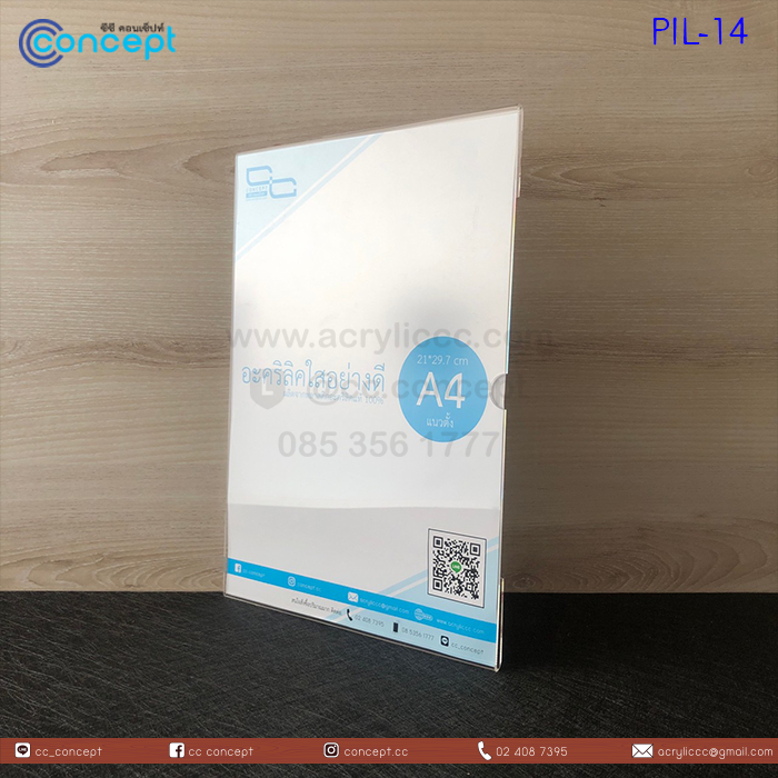 ป้ายอะคริลิคใส่กระดาษ (PIL-14)