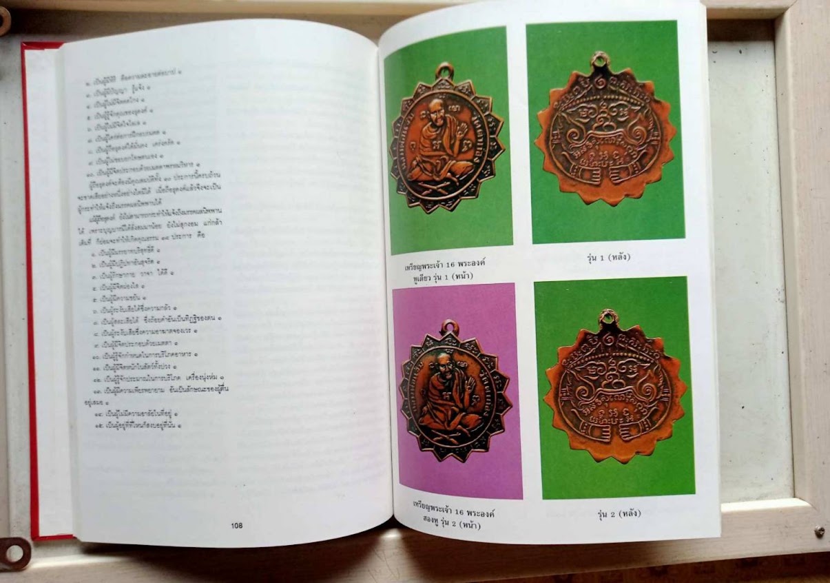 หนังสือชีวประวัติและพระเครื่อง หลวงพ่อแช่ม วัดตาก้อง ต.ตาก้อง จ.นครปฐม (พร้อมกล่อง)