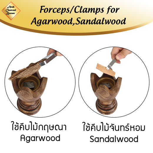ที่คีบ ที่หยิบ ที่จับ เครื่องหอม ไม้หอม ธูปหอม กำยาน ถ่านเผา แสตนเลสแท้ ไม่เป็นสนิม Forceps/Clamps