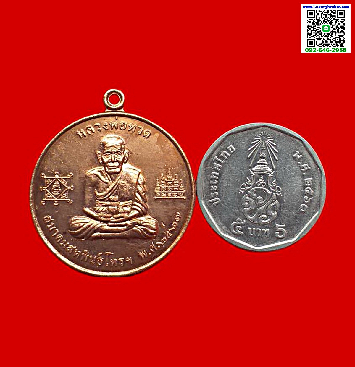 เหรียญหลวงพ่อทวดด้านหลังไต่ฮงกงโจวซือสมาพันธ์สหพันธ์โหรฯปีพ.ศ.2527เนื้อทองแดงผิวไฟ