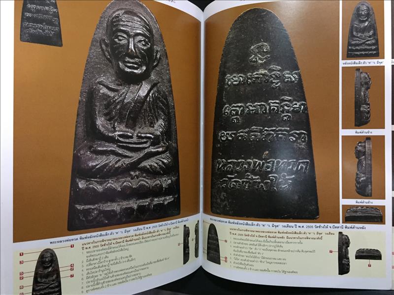 หนังสือคัมภีร์อริยสงฆ์แดนใต้ พระเครื่อง หลวงพ่อทวด เหยียบน้ำทะเลจืด