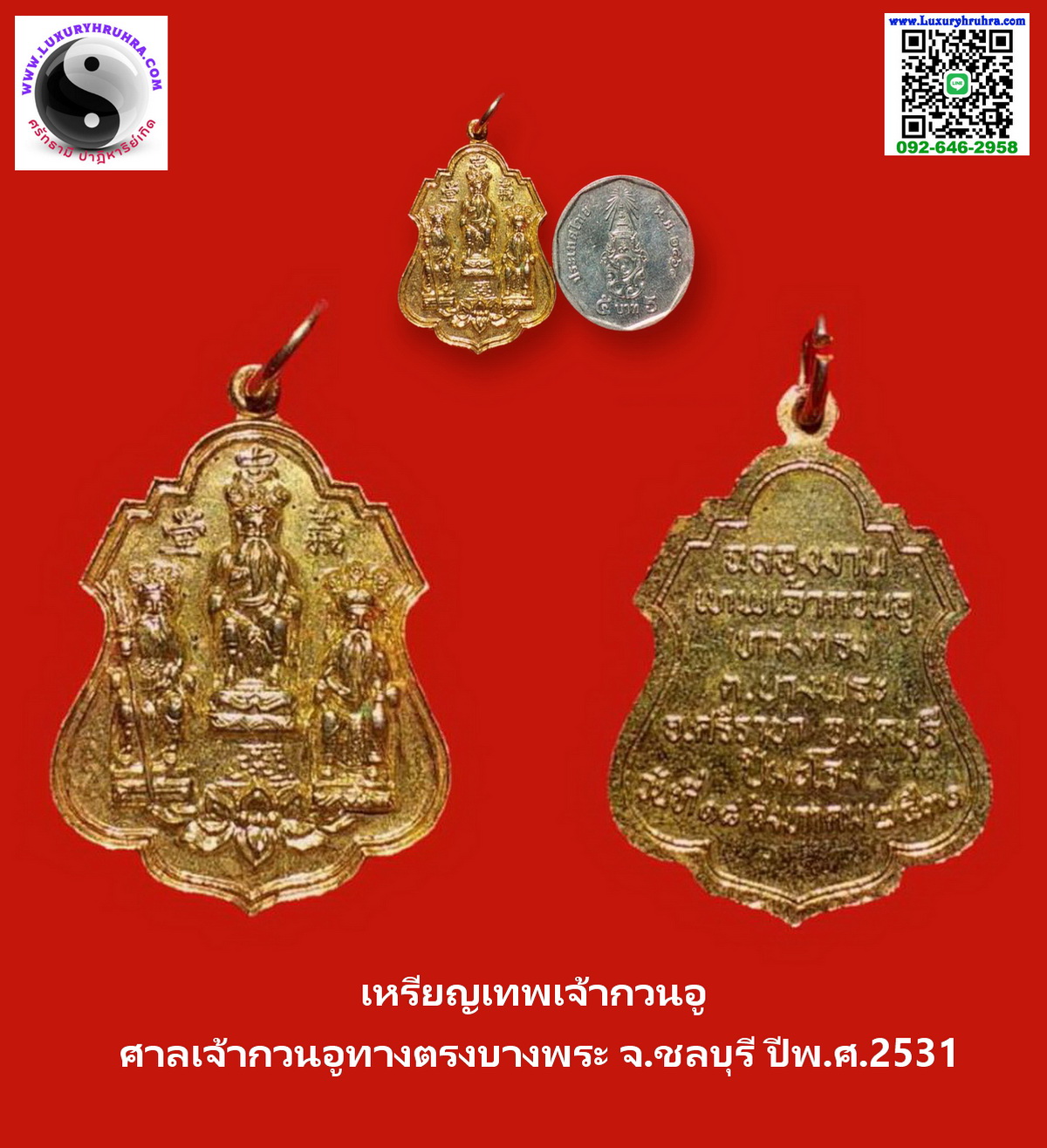 เหรียญเทพเจ้ากวนอูที่ระลึกฉลองงานศาลเจ้าพ่อกวนอูทางตรงบางพระจ.ชลบุรีปี2531เนื้อกะไหล่ทอง