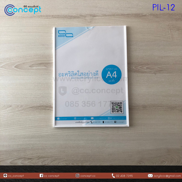 ป้ายอะคริลิคใส่กระดาษ (PIL-12)
