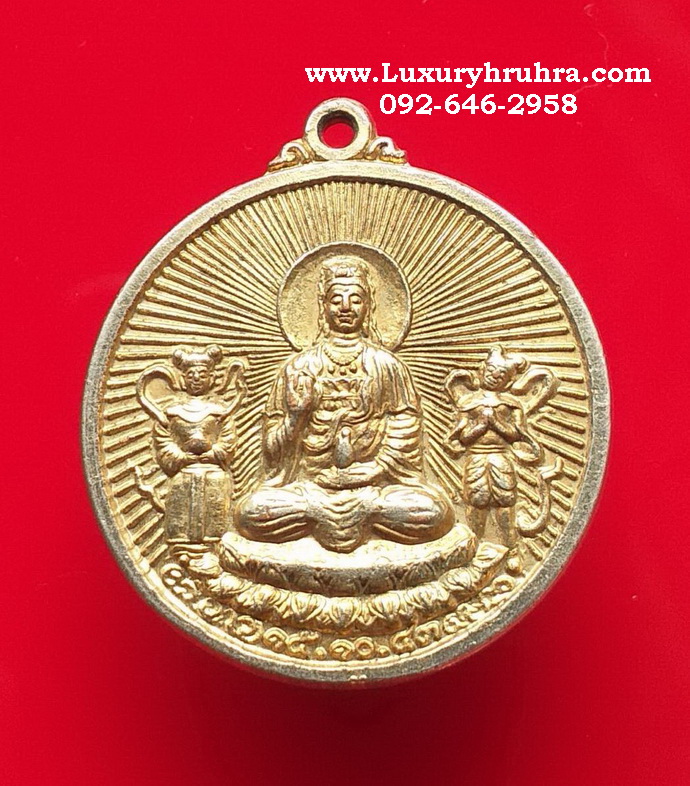 เหรียญพระโพธิสัตว์เจ้าแม่กวนอิมมูลนิธิโพธิภาวนาสงเคราะห์ปี2543เนื้อกะไหล่ทอง