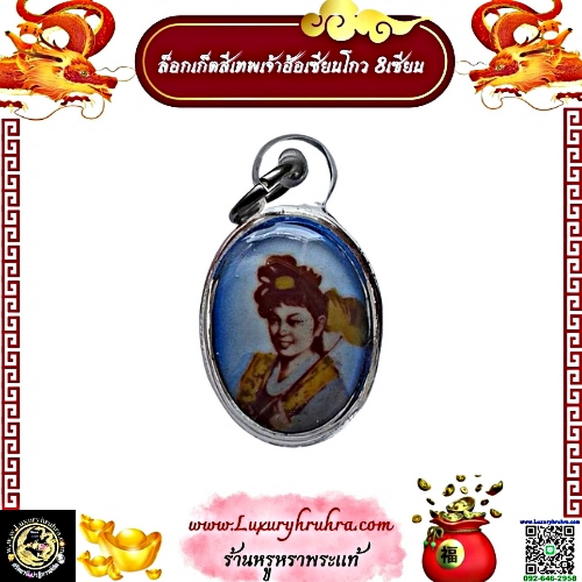 เหรียญล็อกเก็ตสีเทพเจ้าฮ้อเซียนโกวโจวซือแปดเซียนพร้อมเลี่ยม