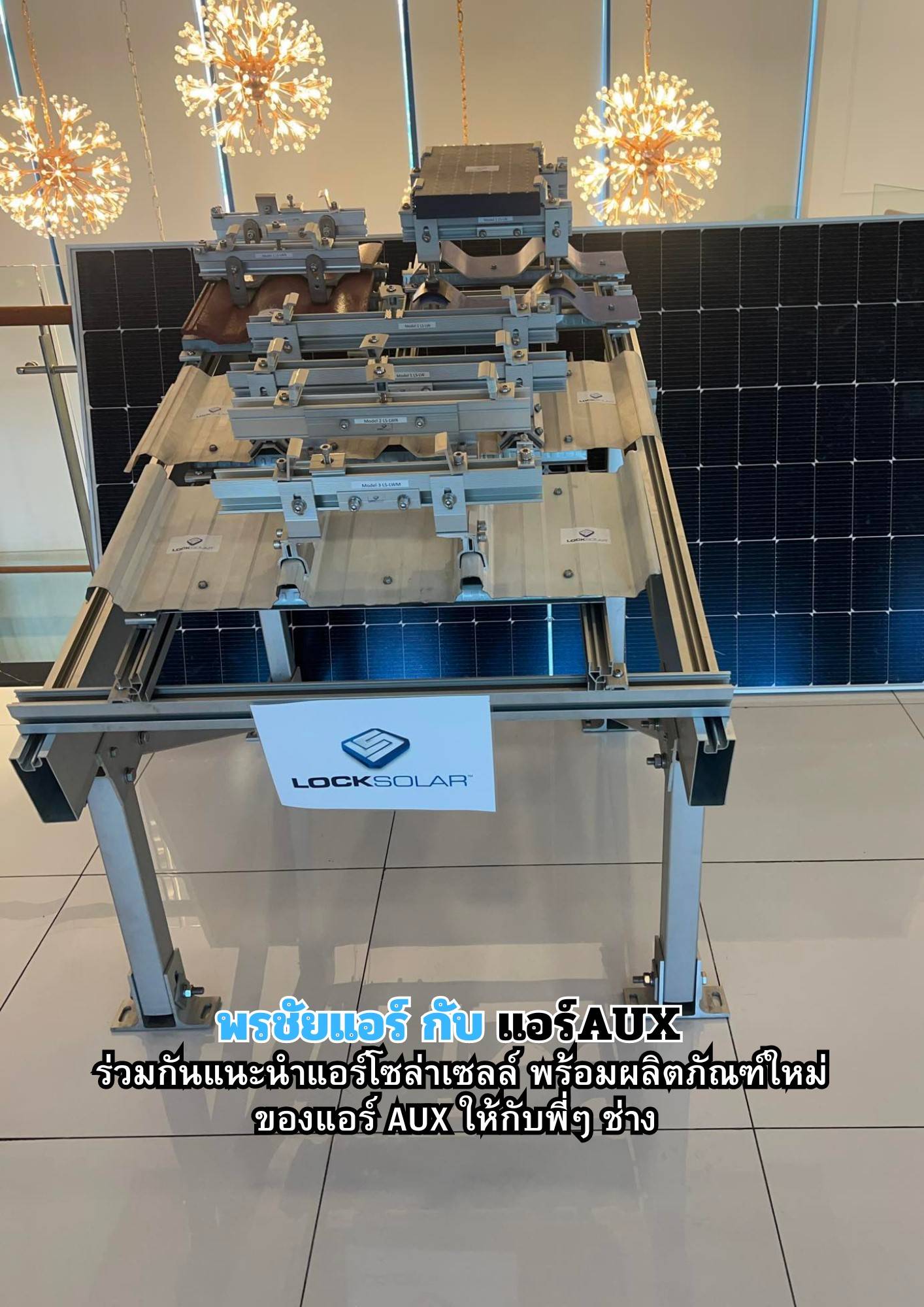 พรชัยแอร์,แอร์ Aux,แอร์4ทิศทาง AUX,แอร์ตั้งแขวน AUX,แอร์โซล่าเซลล์ AUX,แอร์แขวน AUX