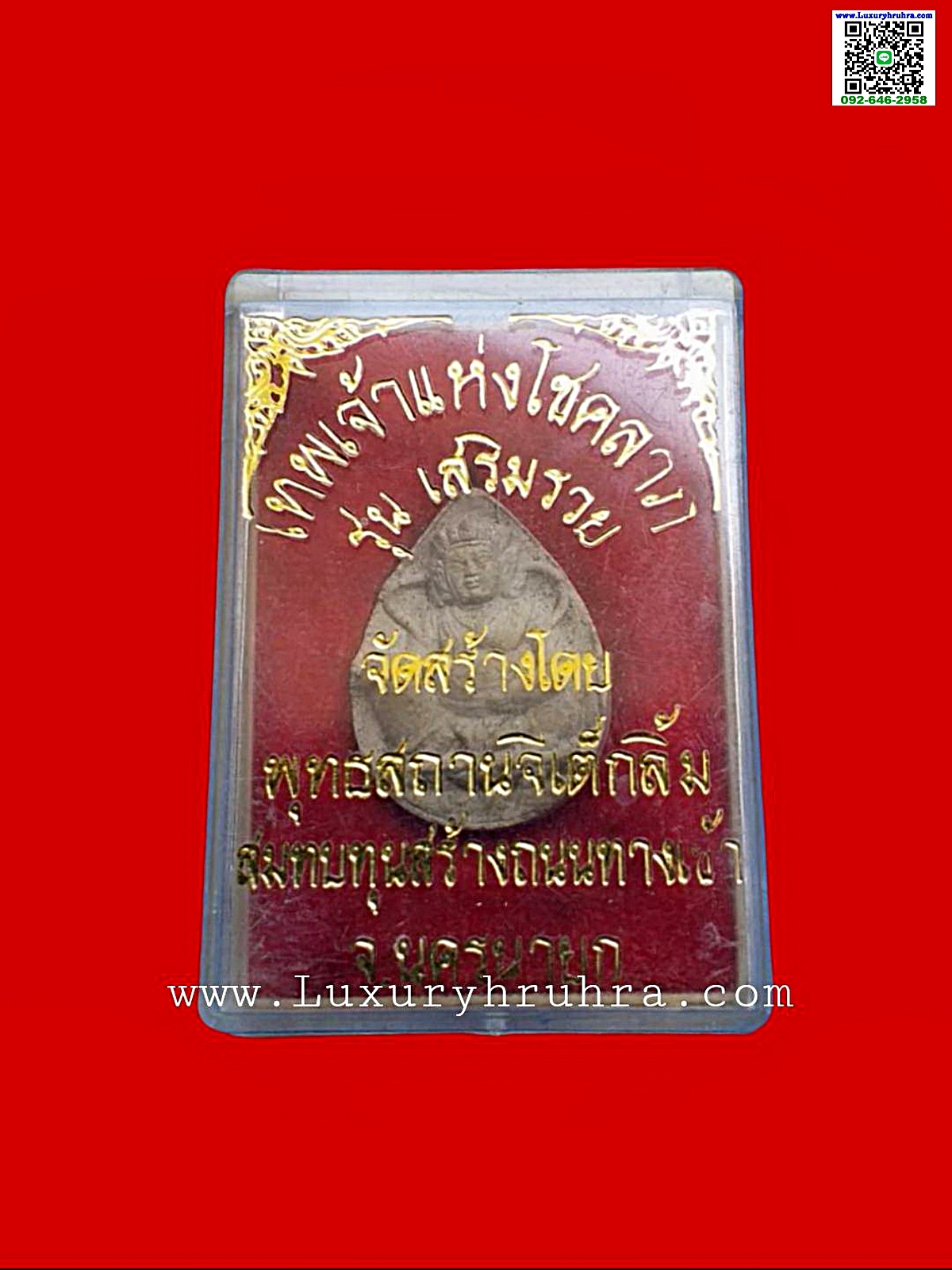ไฉ่ซิ่งเอี๊ยเทพเจ้าแห่งโชคลาภรุ่นเสริมรวยพุทธสถานจีเต็กลิ้มจ.นครนายกเนื้อผง