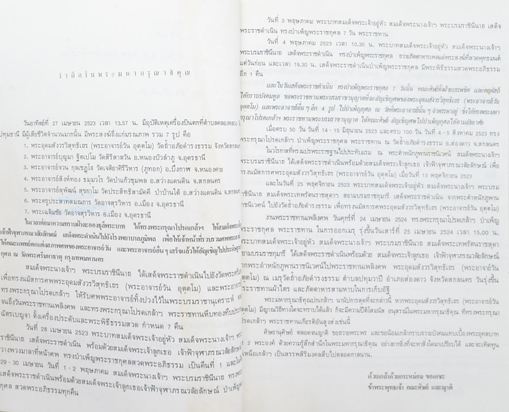 พระอุดมสังวรวิสุทธเถร (พระอาจารย์วัน อุตฺตโม) วัดถ้ำอภัยดำรงธรรม จ.สกลนคร