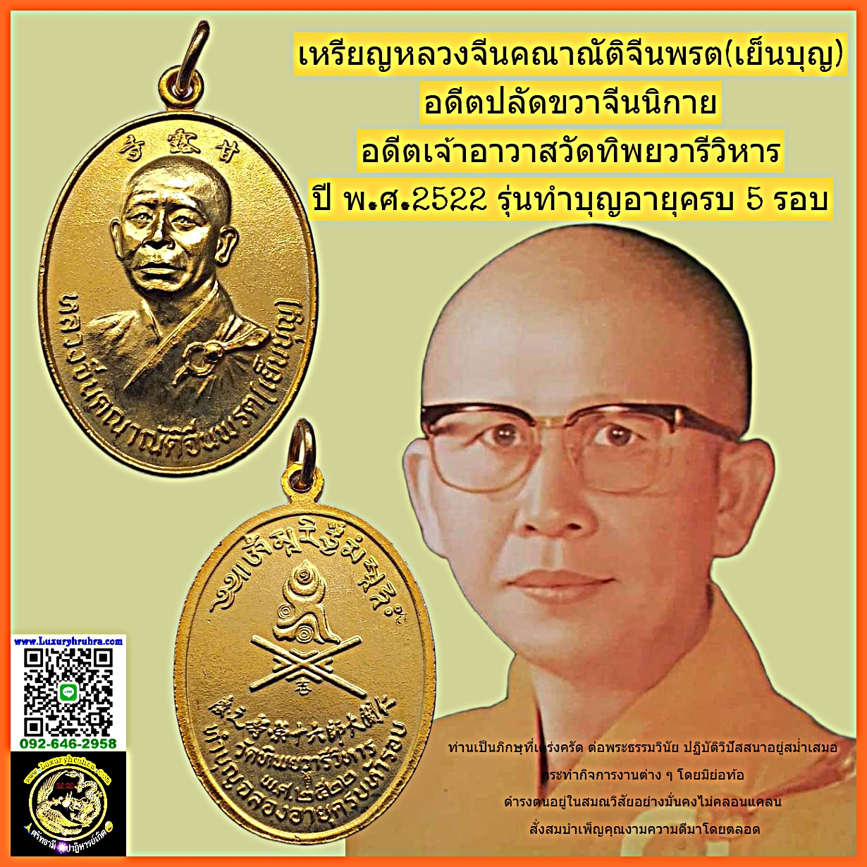 โชว์เหรียญหลวงจีนคณาณัติจีนพรต(เย็นบุญ)อดีตปลัดขวาจีนนิกายอดีตเจ้าอาวาสวัดทิพยวารีวิหารปี2522เนื้อกะไหล่ทอง