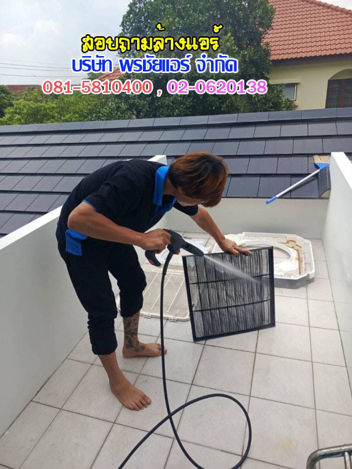 ้ล้างแอร์4ทิศทาง รังสิต ปทุมธานี นวนคร ลำลูกกา สายไหม ดอนเมือง รามอินทรา หลักสี่ แจังวัฒนะ บางเขน งามวงศ์วาน บางซื่อ