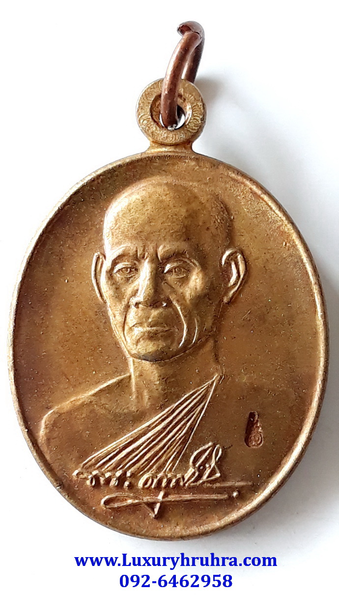 เหรียญที่ระลึกพระอุปัชฌาย์เอนกวัดใหญ่อินทรารามจ.ชลบุรีปี2543เนื้อกะไหล่ทอง