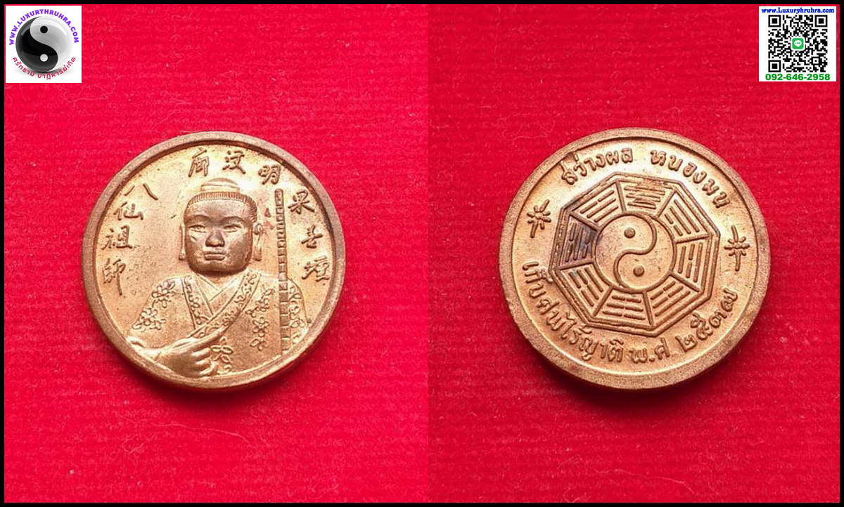 เหรียญเทพเจ้าหันเซียงจื่อแปดเซียนมูลนิธิสว่างผลหนองมนงานเก็บศพไร้ญาติปี2537เนื้อทองแดง