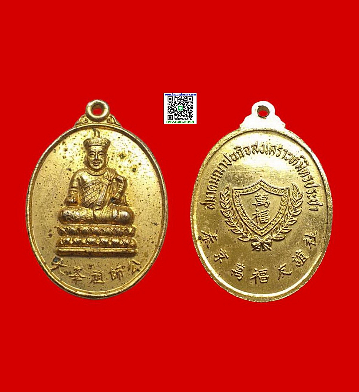 เหรียญองค์ไต้ฮงกงสมาคมฌาปนกิจสงเคราะห์มิตรประชาเนื้อกะไหล่ทอง