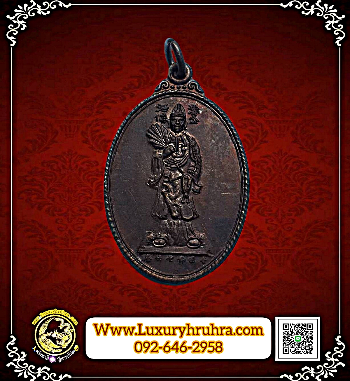 เหรียญพระอรหันต์เจ้าจี้กงสร้างปีพ.ศ.2534เนื้อทองแดง