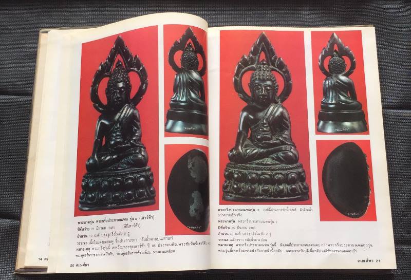 ทำเนียบพระกริ่ง ท่านเจ้าคุณศรี (สนธ์) วัดสุทัศน์เทพวราราม กรุงเทพฯ