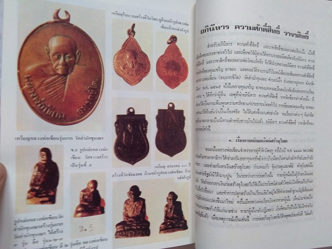 หนังสือหนังสือประวัติ-อภินิหาร หลวงพ่อเงิน วัดหิรัญญาราม - หลวงพ่อเขียน ธมมรกขิโต วัดสำนักขุนเณร จังหวัดพิจิตร