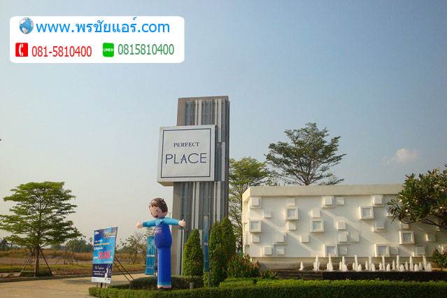 รีวิวติดตั้งแอร์ หมู่บ้าน หมู่บ้านเพอร์เฟคเพลส