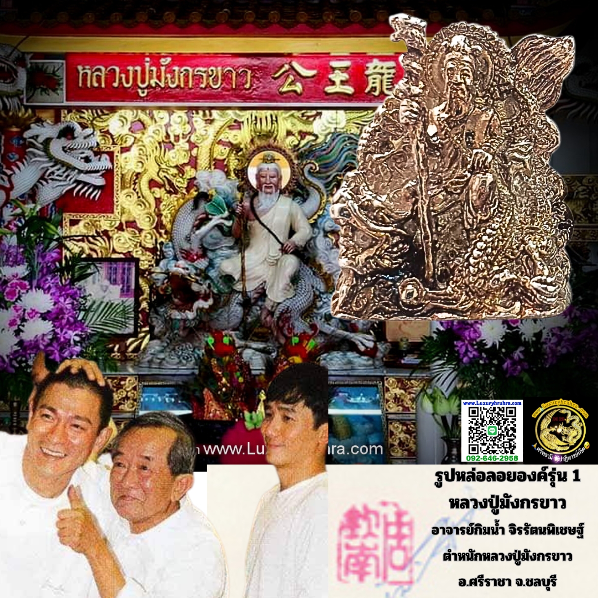 รูปหล่อลอยองค์รุ่น1หลวงปู่มังกรขาวอาจารย์กิมน้ำจิรรัตนพิเชษฐ์ตำหนักหลวงปู่มังกรขาว อ.ศรีราชา จ.ชลบุรี