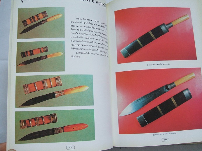 "สุดยอดเครื่องรางของขลัง" โดย อ.สมชาย บุญอาษา